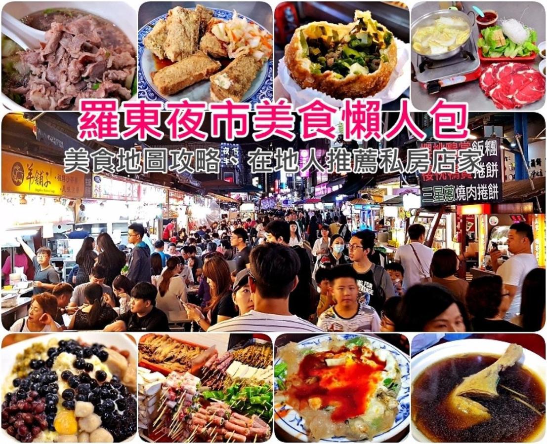 羅東夜市 日光旅行 Daylight Travel 罗东镇 外观 照片